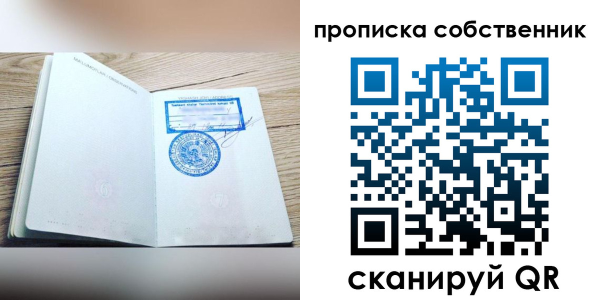 прописка законно в Алексеевке